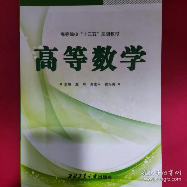 高等數(shù)學