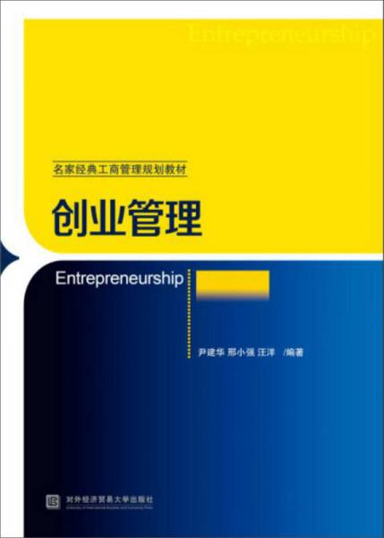 創(chuàng)業(yè)管理