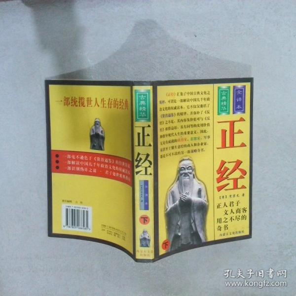 正經(jīng)
