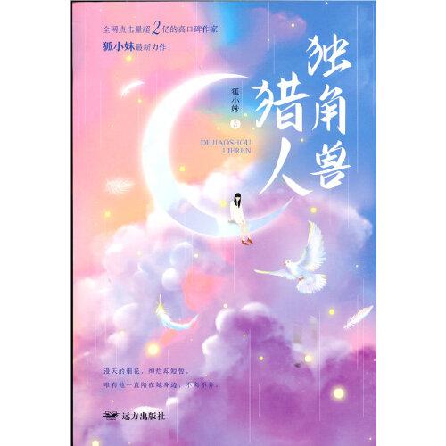 獨角獸獵人