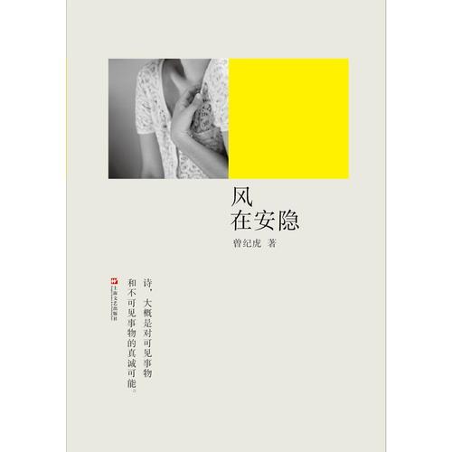 風(fēng)在安隱