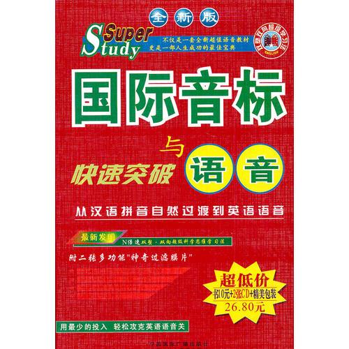 國(guó)際音標(biāo)懷快速突破語(yǔ)音