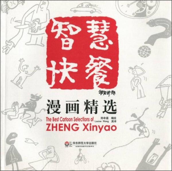 智慧快餐漫畫精選