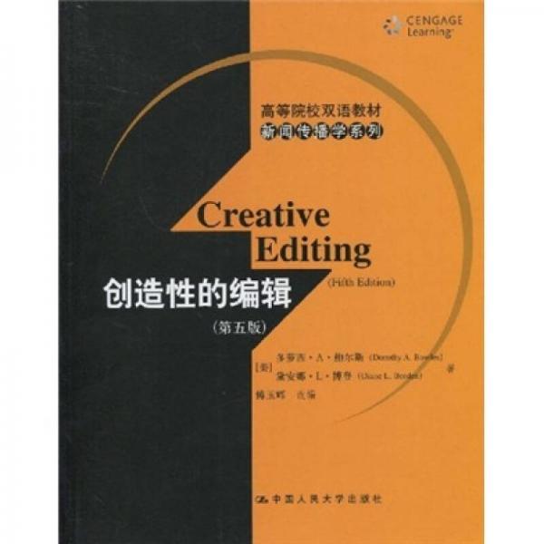 創(chuàng)造性的編輯
