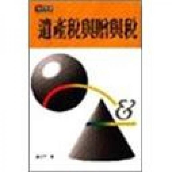 遺產(chǎn)稅與贈與稅
