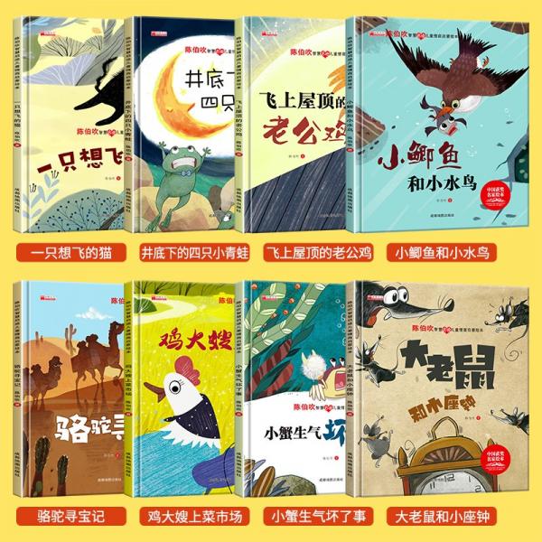 陳伯吹智慧啟迪兒童情商啟蒙繪本