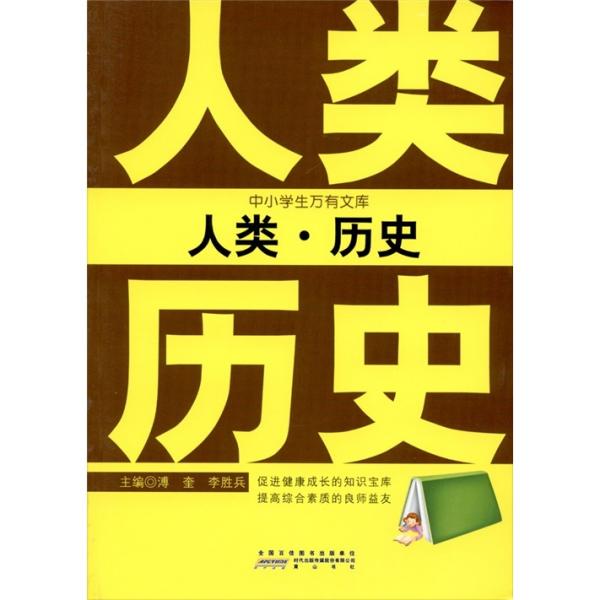 人類·歷史
