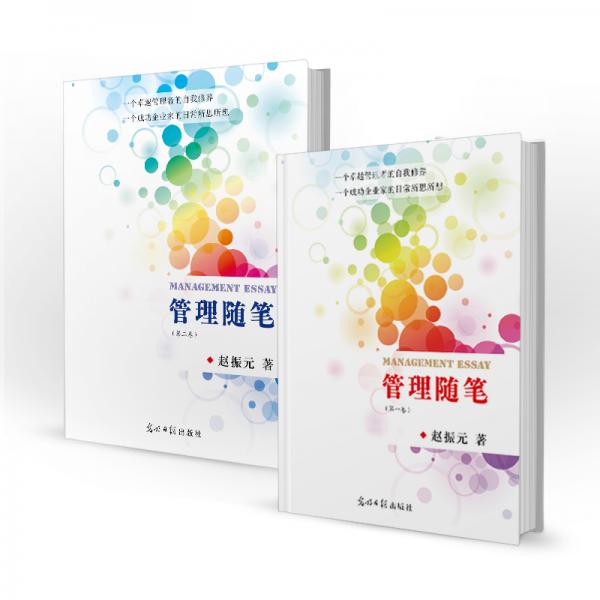 管理随笔