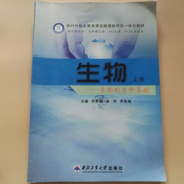 生物