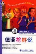 德語搶鮮說