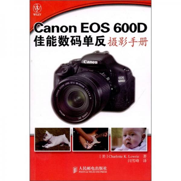 Canon EOS 600D佳能数码单反摄影手册