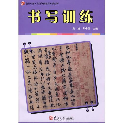 書(shū)寫(xiě)訓(xùn)練