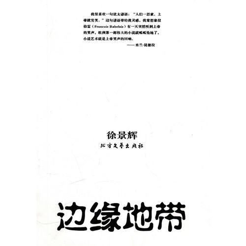邊緣地帶