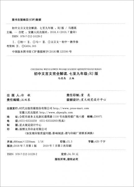 初中文言文完全解读2019