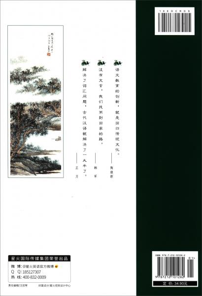 初中文言文完全解读2019