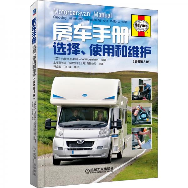 房車手冊
