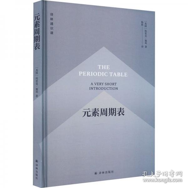 元素周期表