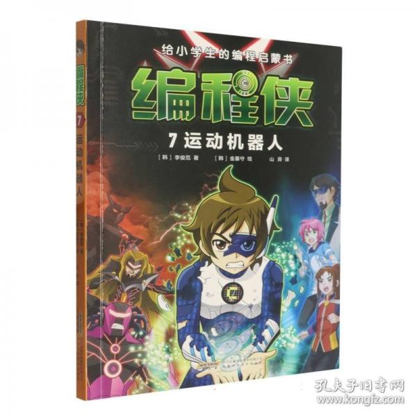 運(yùn)動(dòng)機(jī)器人