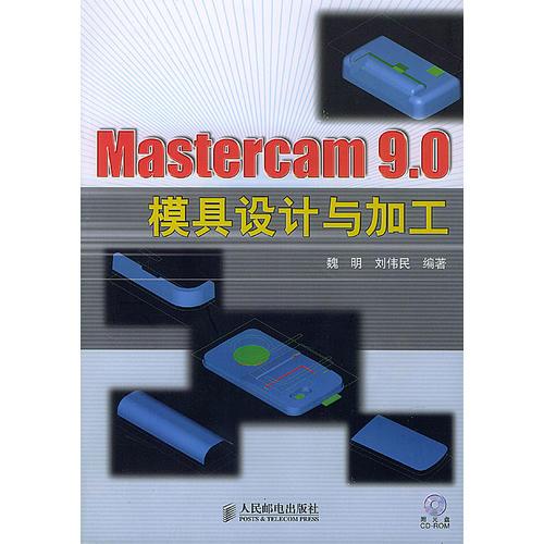 Mastercam 9.0模具设计与加工