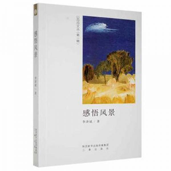 感悟風景