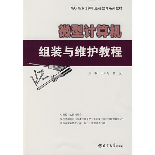 微型計(jì)算機(jī)組裝與維護(hù)教程