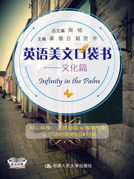 英語美文口袋書——文化篇