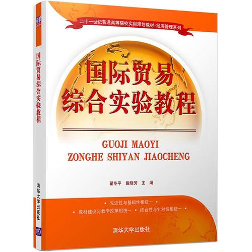 國際貿易綜合實驗教程