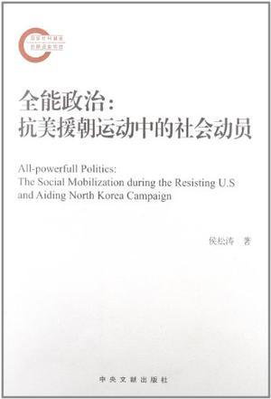 全能政治