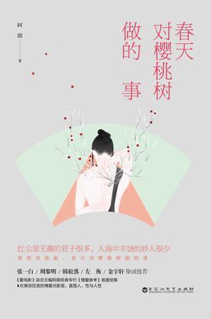 春天對櫻桃樹做的事