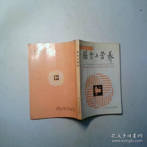 膳食與營養(yǎng)