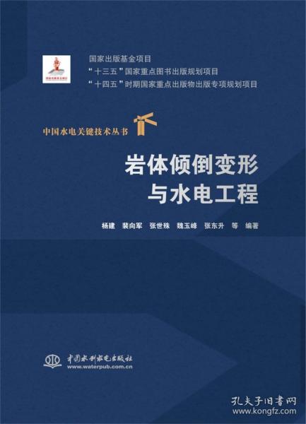 巖體傾倒變形與水電工程