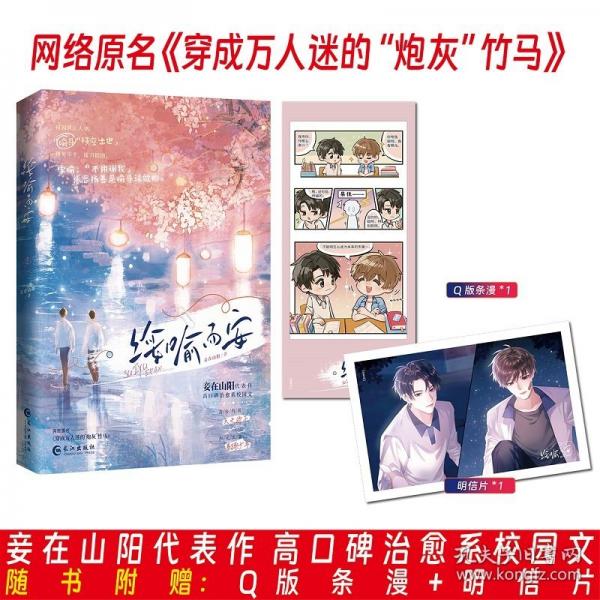 《綏喻而安》人氣作者妾在山陽