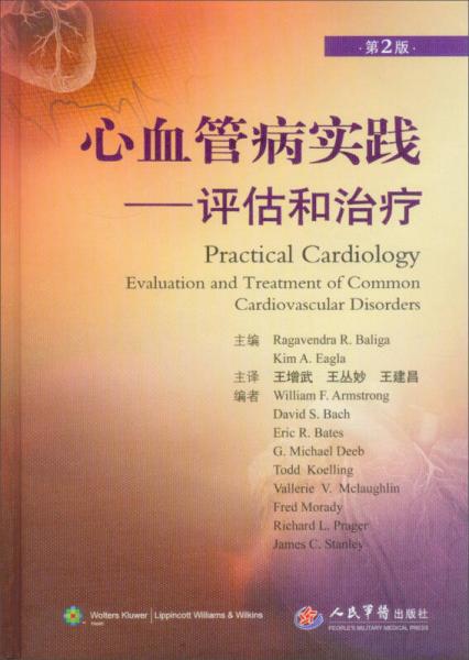 心血管病实践：评估和治疗（第2版）