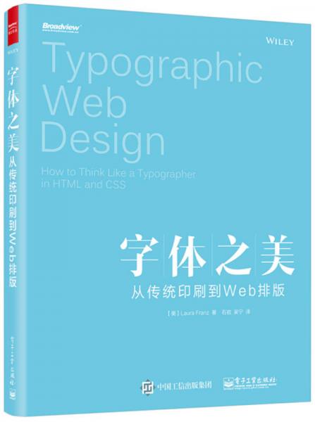 字体之美：从传统印刷到Web 排版