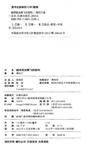 破译报业腾飞的密码