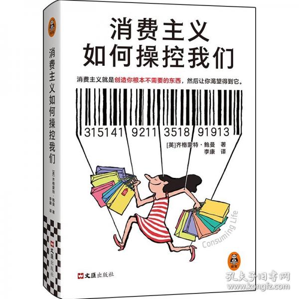 消費(fèi)主義如何操控我們