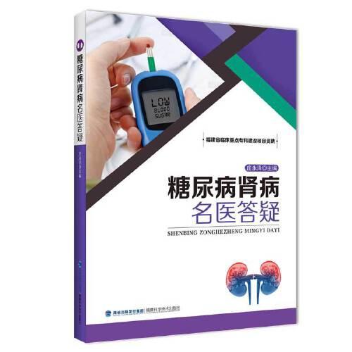 糖尿病腎病名醫(yī)答疑