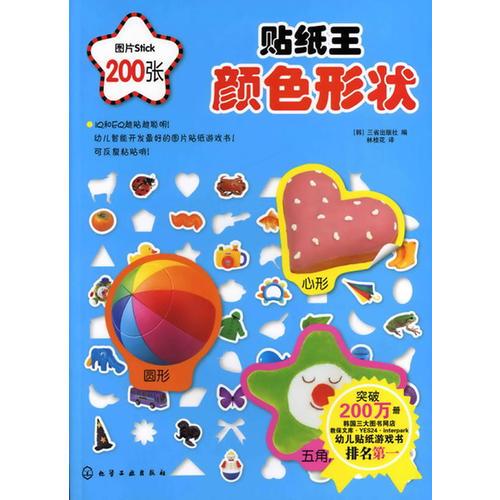 貼紙王.顏色形狀