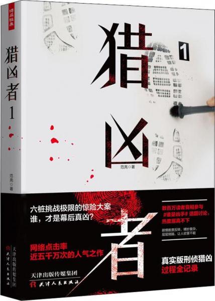 獵兇者 1 