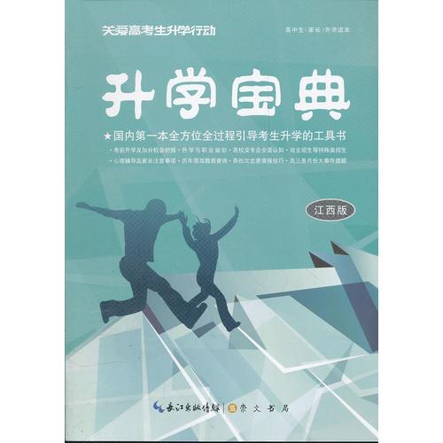 升學寶典