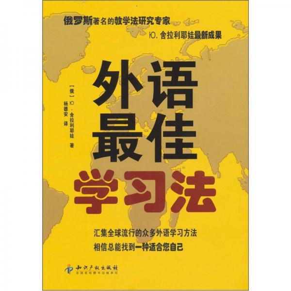 外語最佳學(xué)習(xí)法