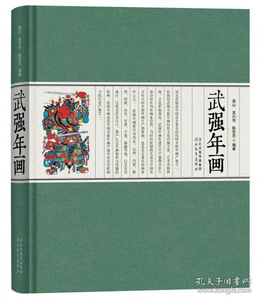武強年畫