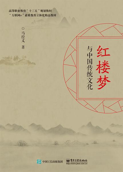 紅樓夢(mèng)與中國(guó)傳統(tǒng)文化