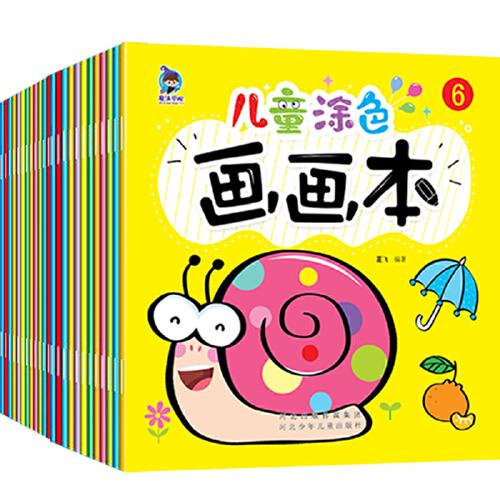 2-6歲兒童涂色畫畫本（全24冊(cè)）：色彩認(rèn)知提高審美力
