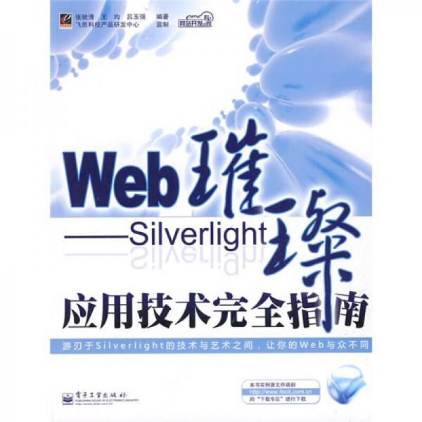 Web璀璨