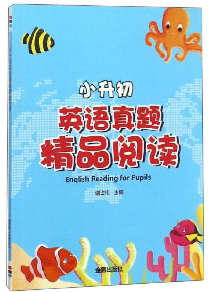小升初英語(yǔ)真題精品閱讀