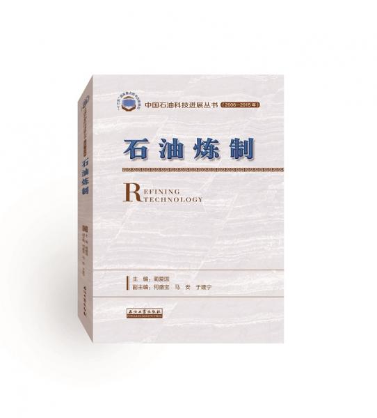石油煉制