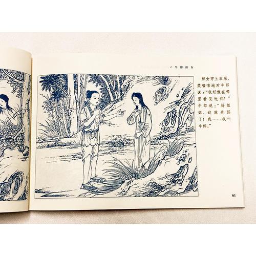小学生连环画课外阅读-传统文化故事-牛郎织女