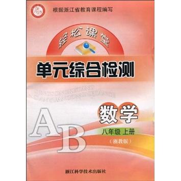 輕松課堂. 八年級數(shù)學．上