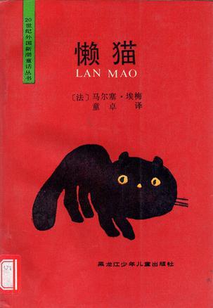 懒猫